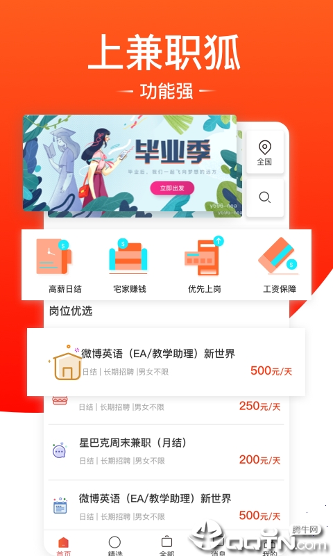 兼职狐app