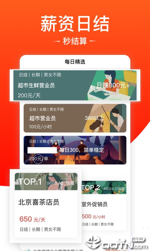 兼职狐app