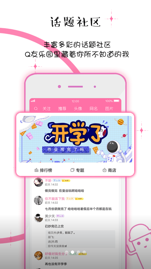 Q友乐园官方app