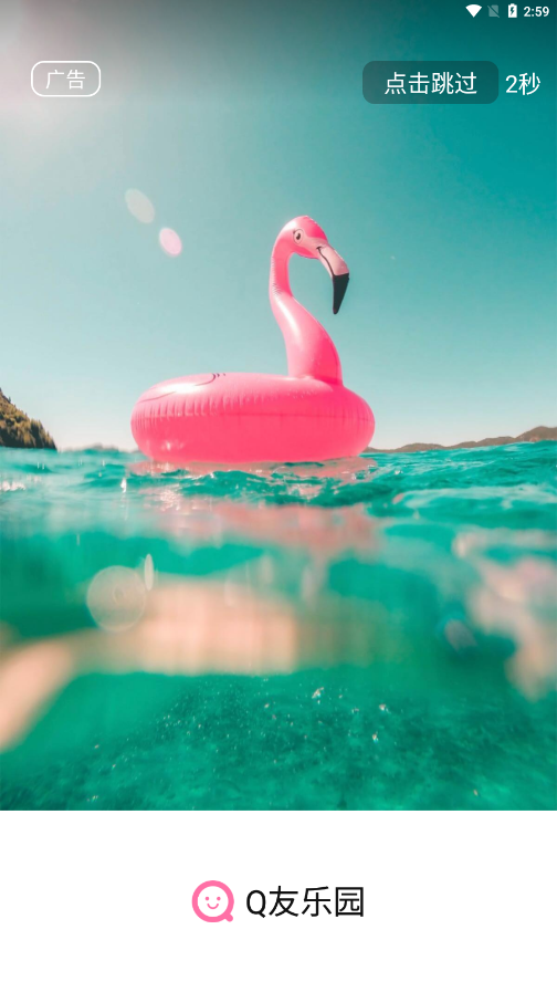 Q友乐园官方app