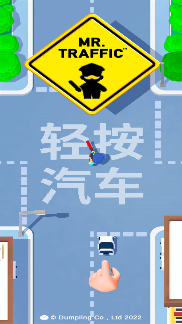 交通指挥官游戏