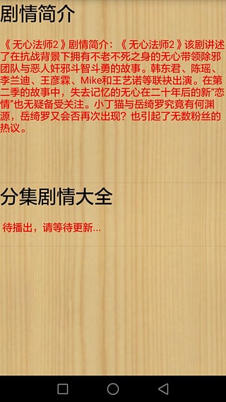 无心法师2 app下载