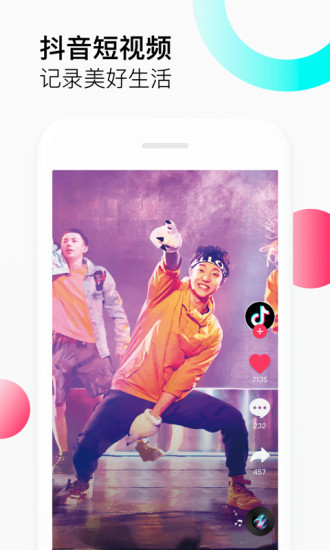 抖音短视频2020版本