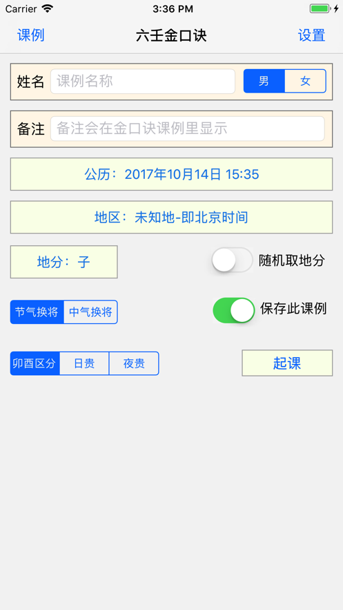 南方金口诀app