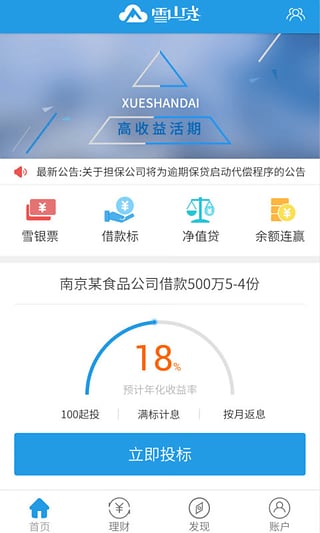 雪山贷App下载