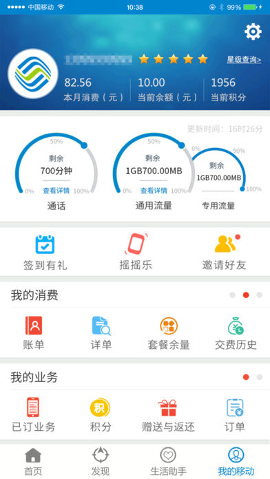 安徽移动手机营业厅下载安装
