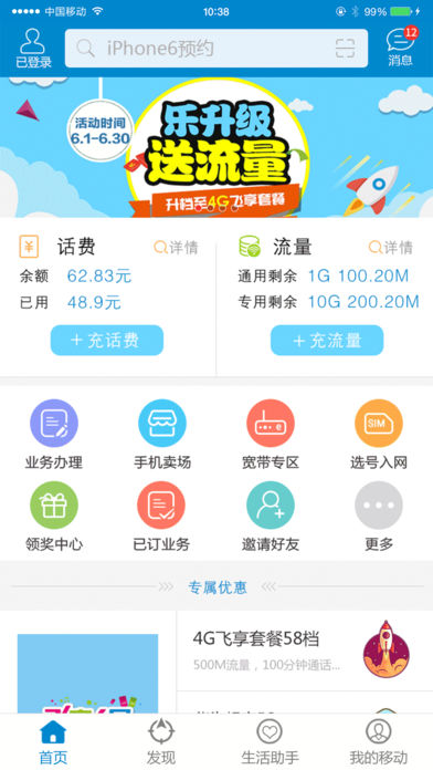 安徽移动手机营业厅下载安装