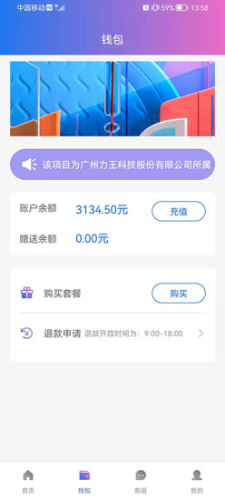 力王物联app