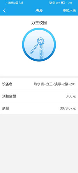 力王物联app