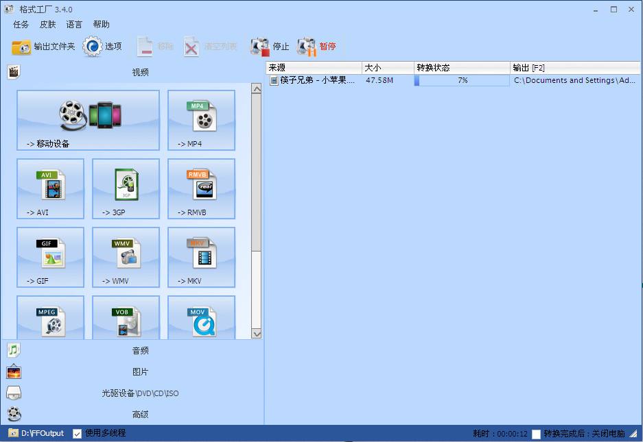 格式工厂绿色版