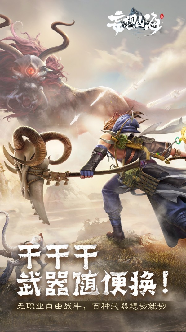 妄想山海攻略大全