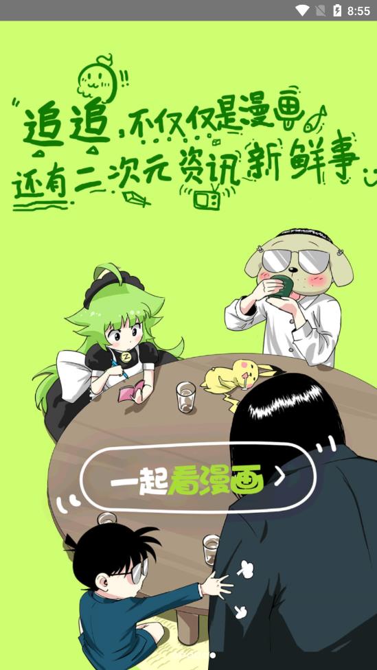 一起看漫画2019最新版