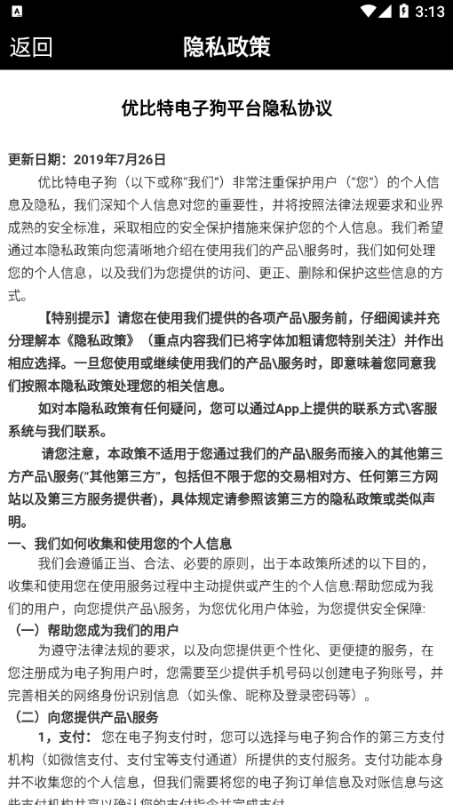 优比特电子狗app