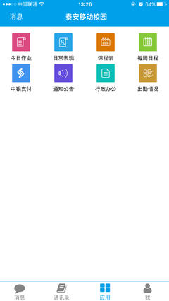 泰安教育云平台
