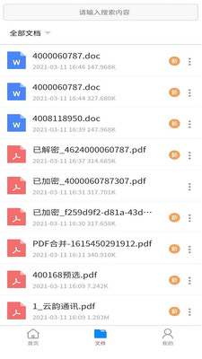 极速PDF转换器app