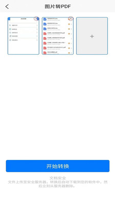 极速PDF转换器app