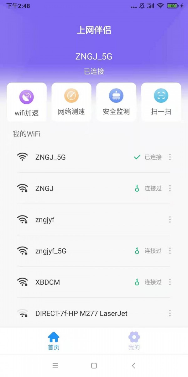 上网伴侣app