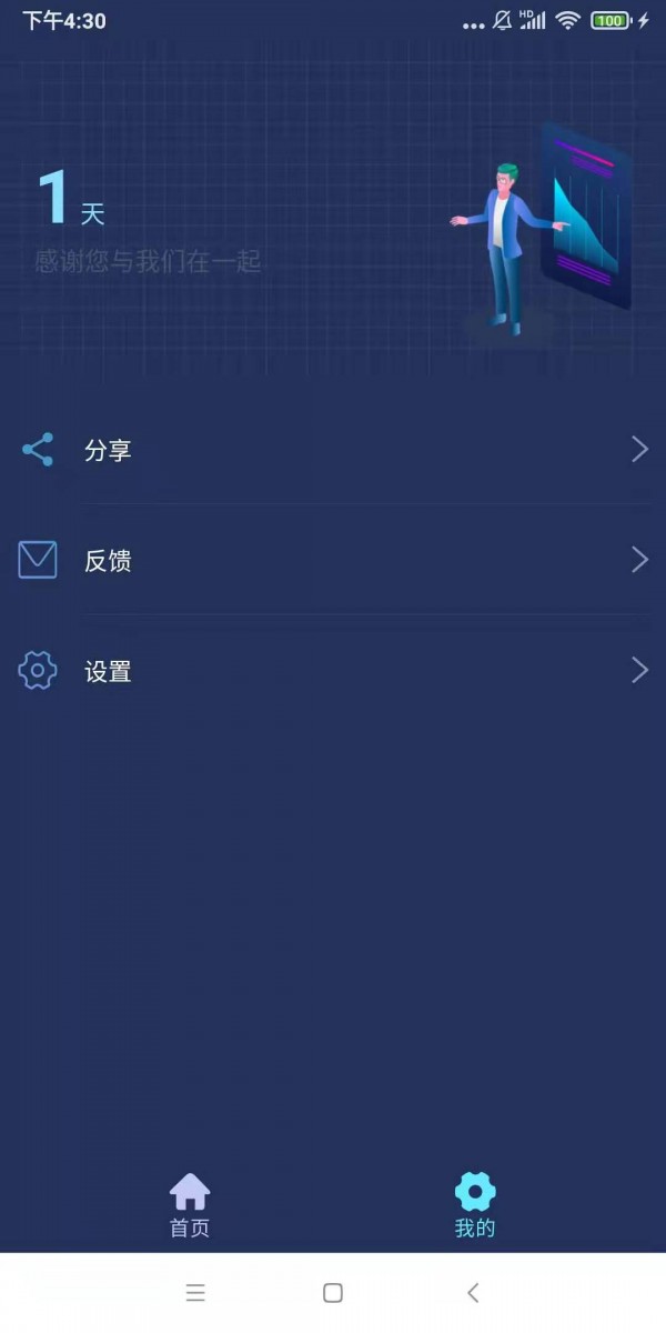 上网伴侣app