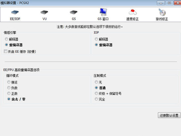 龙漫电玩ps2模拟器最新版