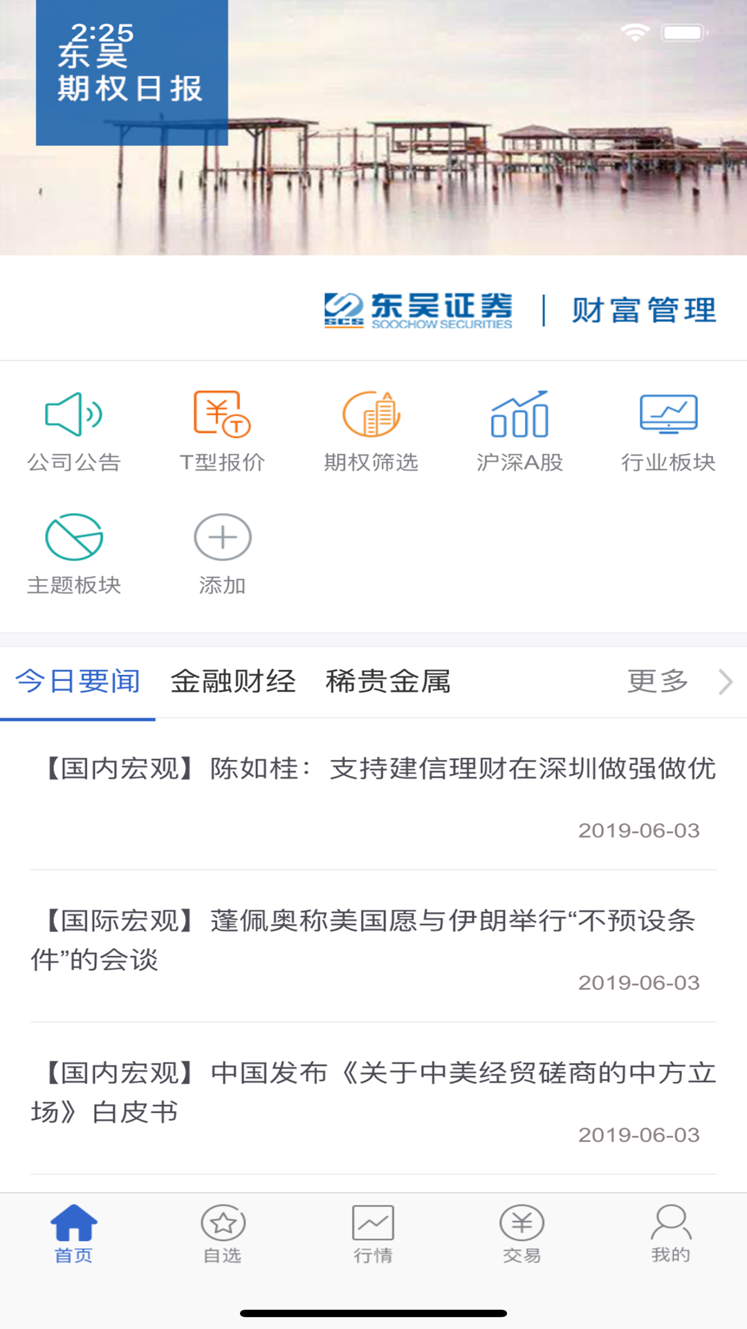 东吴证券期权app