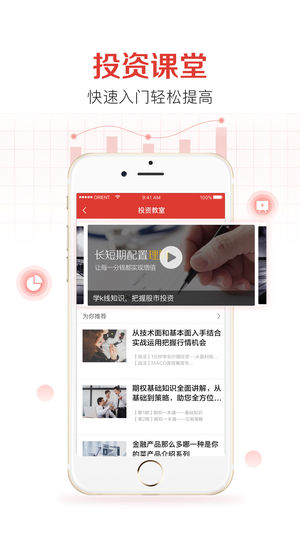 东方证券同花顺手机版