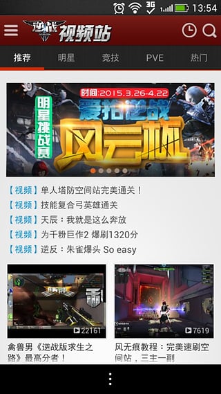 爱拍逆战视频站app下载