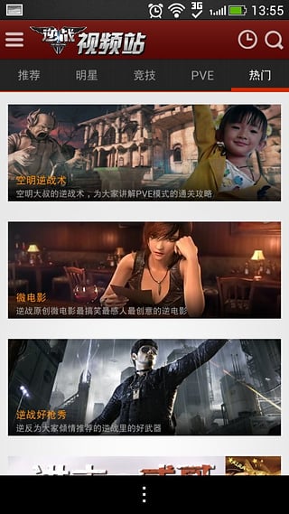 爱拍逆战视频站app下载