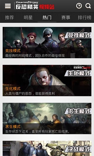 反恐精英爱拍视频站app