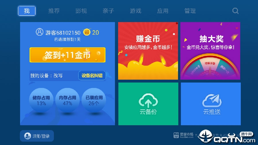 爱家市场tv版下载