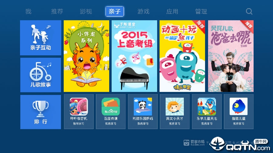 爱家市场tv版下载