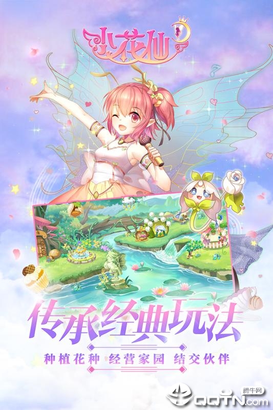 小花仙内购版