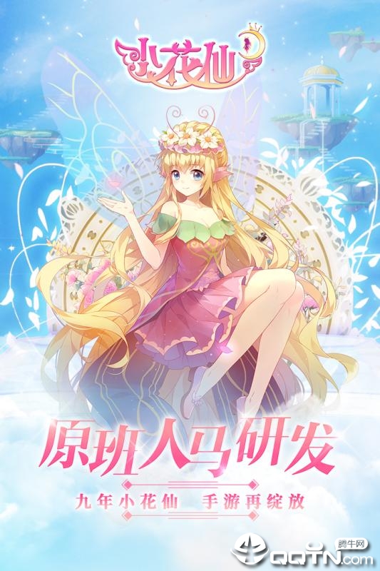 小花仙内购版