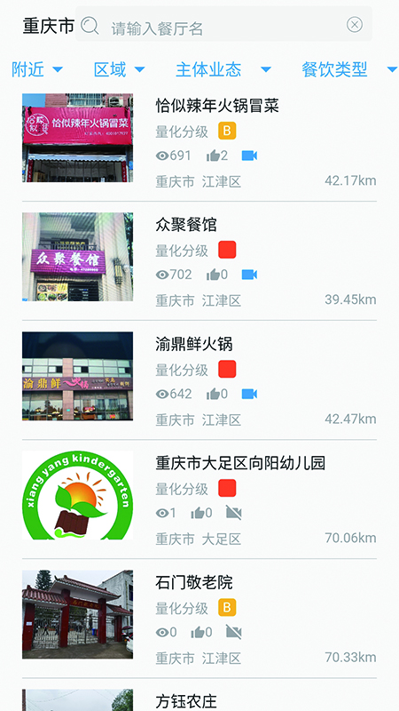 重庆市阳光餐饮app下载
