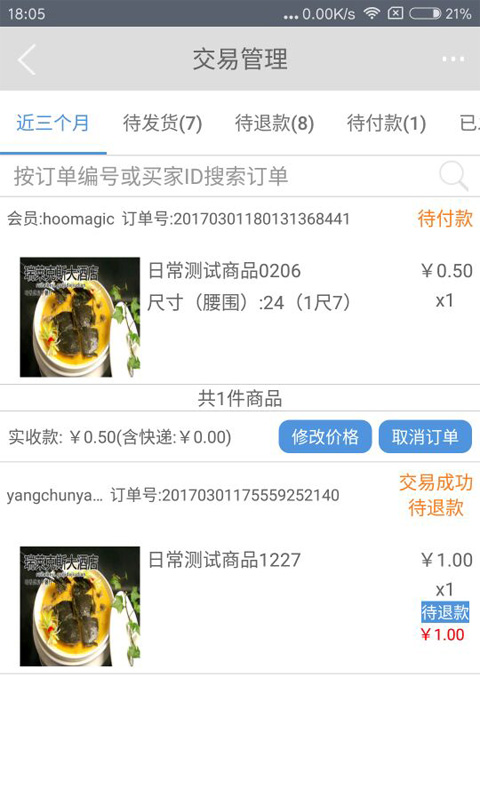 丰收购商户版最新版