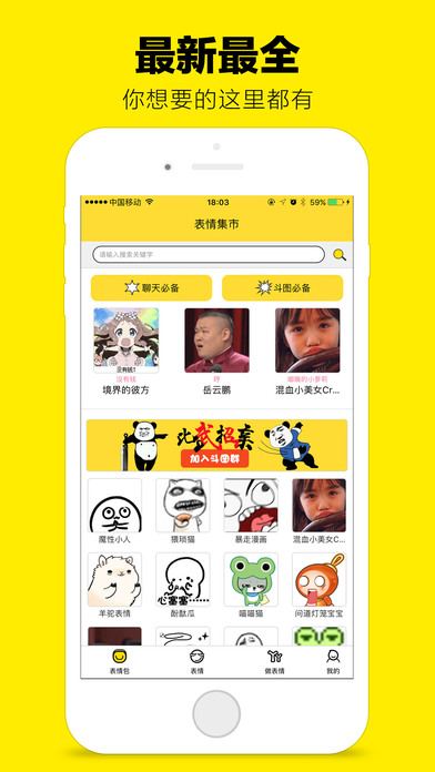 表情集市安卓版