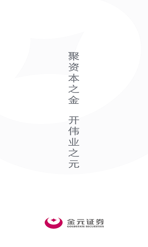 金元证券开户软件下载