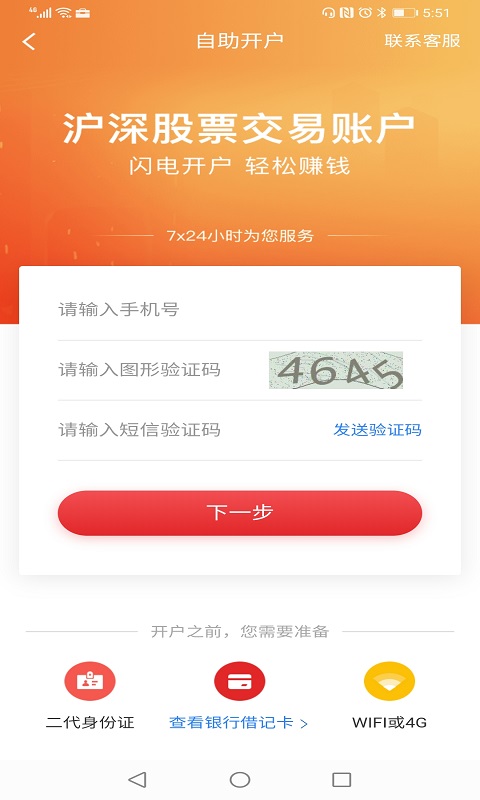 金元证券开户软件下载