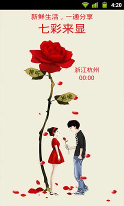 七彩来显APP下载