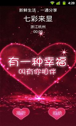 七彩来显APP下载