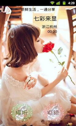 七彩来显APP下载