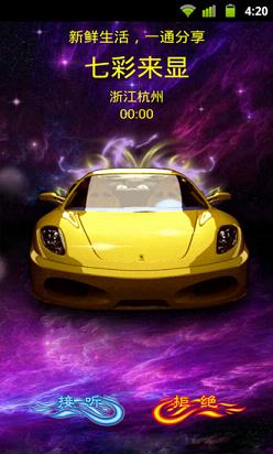 七彩来显APP下载