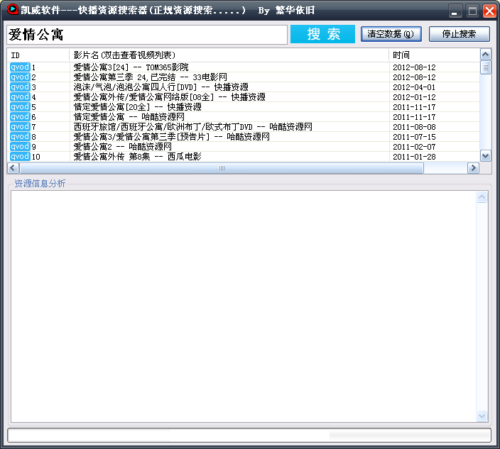 凯威快播资源搜索器