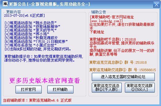东歌洛克辅助最新版