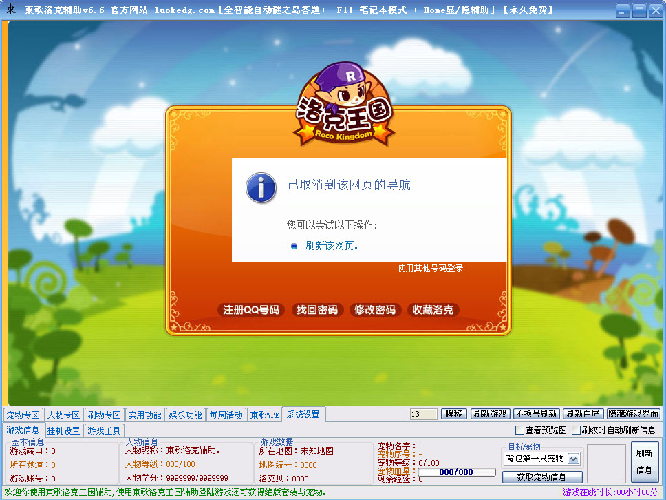 东歌洛克辅助最新版