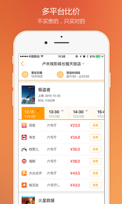赐座(电影票比价APP)