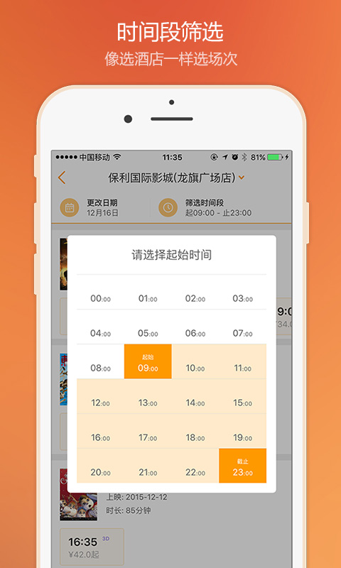 赐座(电影票比价APP)