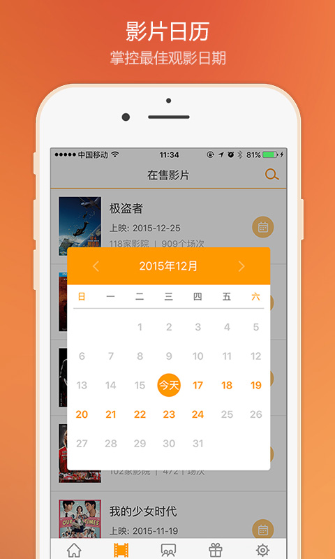 赐座(电影票比价APP)