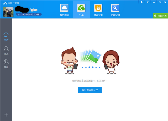百度云资源分享你懂客户端