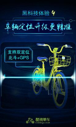 酷骑单车黄金共享单车app下载