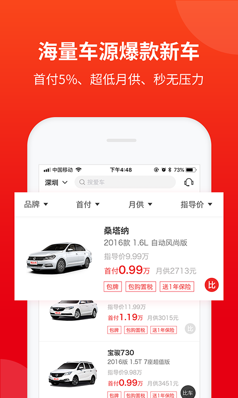 秒台车app